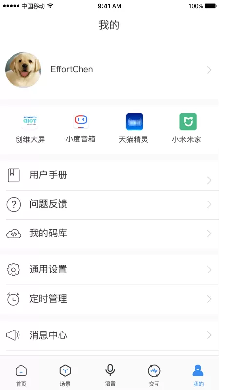 Swaiot智控安卓免费下载图2