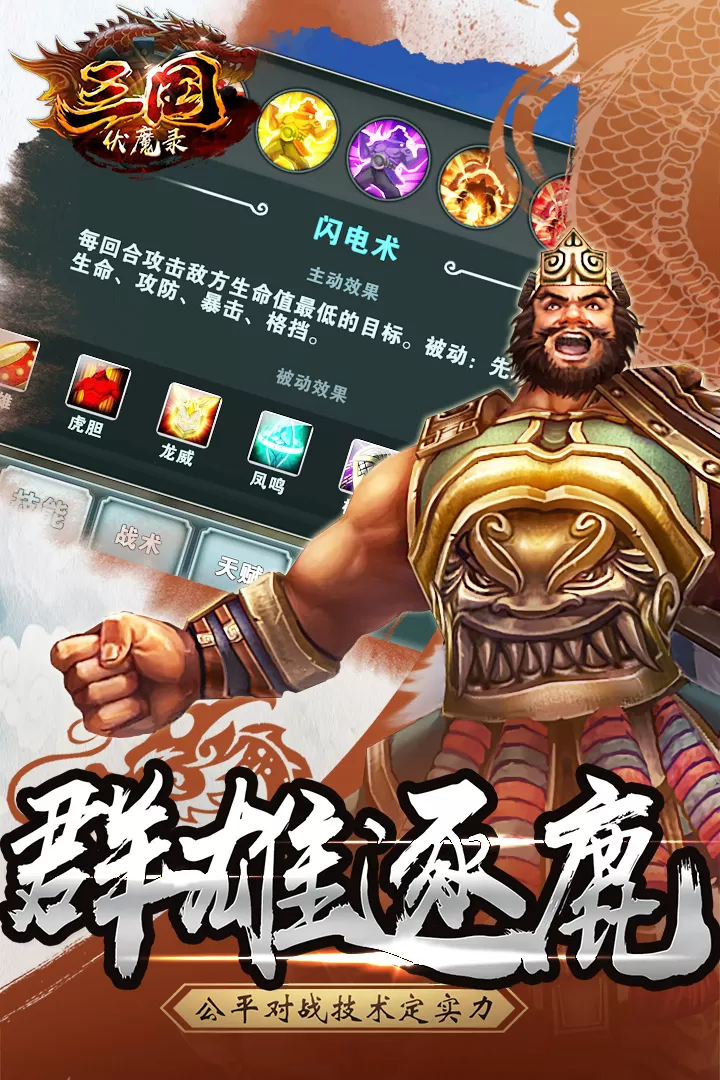 三国伏魔录安卓最新版图1