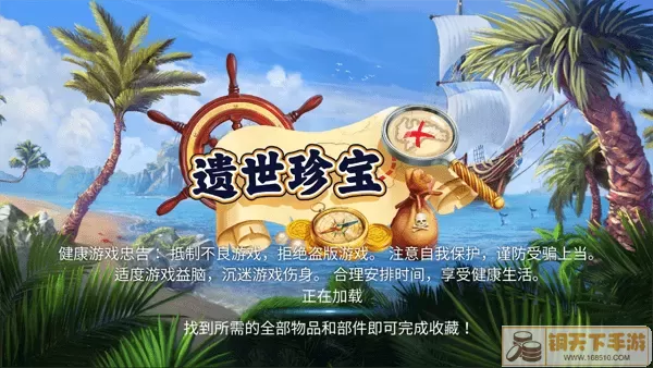 Hidden Treasures官网版手游