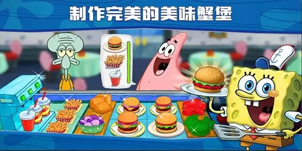 SpongeBob - Krusty Cook Off游戏安卓版图1