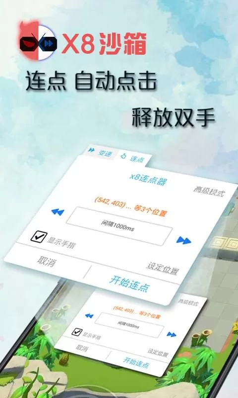 X8沙箱下载旧版图2