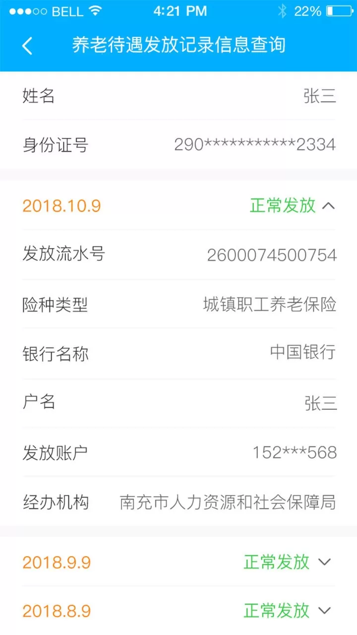 南充一卡通下载官网版图1