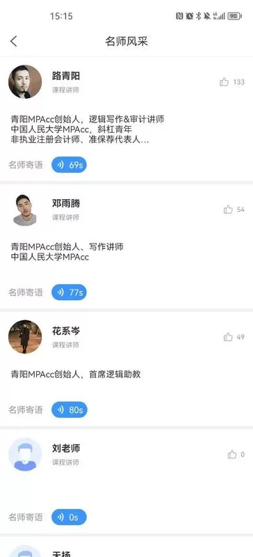 青阳MPAcc下载官方正版图3