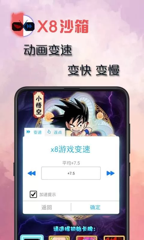 X8沙箱下载旧版图1