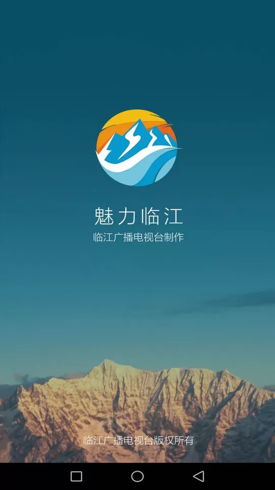 临江发布官网正版下载图2