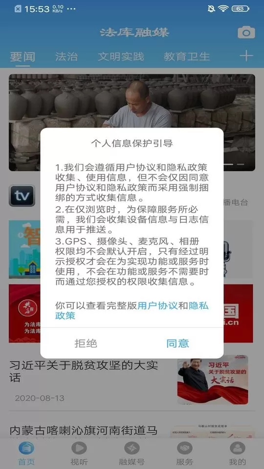 法库融媒手机版图3