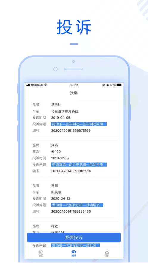 车质宝典下载手机版图2