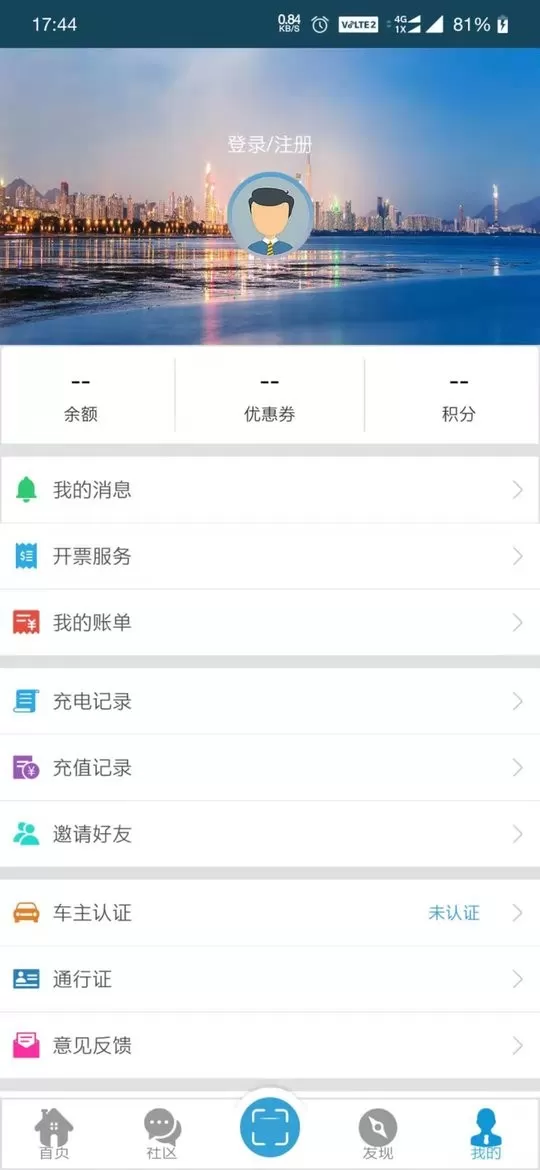 速易达充电下载新版图0