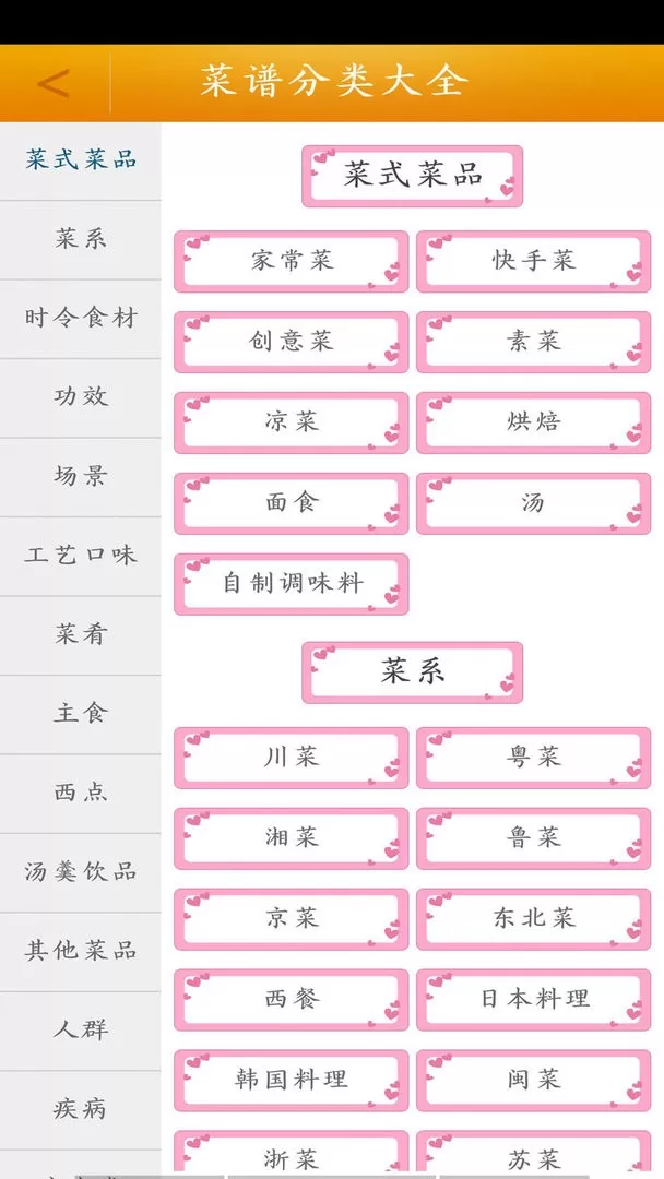 好吃菜谱大全官网版最新图1