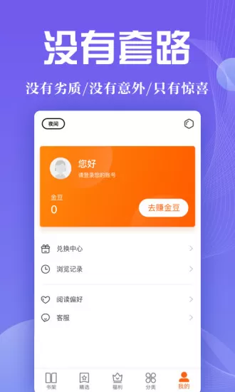 阅来小说官网正版下载图3