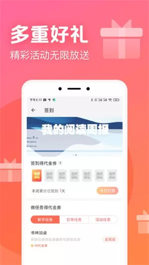 书神小说阅读器最新版图1