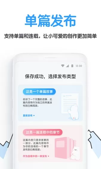 白熊阅读破解版安卓版最新版图2