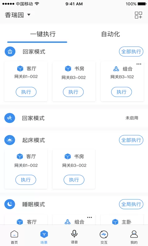 Swaiot智控安卓免费下载图0