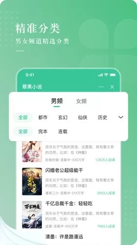 翠果小说安卓版图2