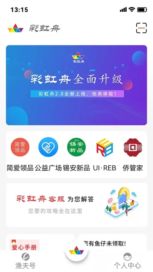 彩虹舟下载官方正版图1