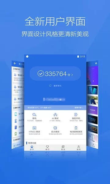 安兔兔评测Lite版安卓版最新版图1