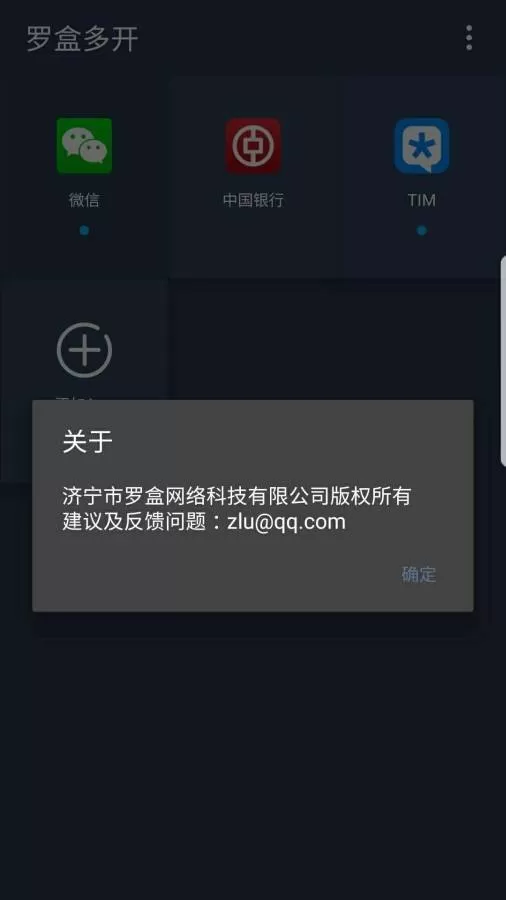 罗盒多开下载正版图1