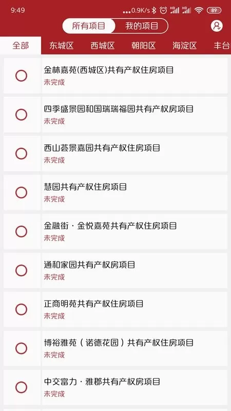 公证选房下载官网版图2