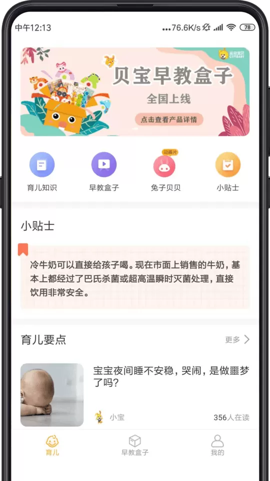 同伴贝宝官方免费下载图1