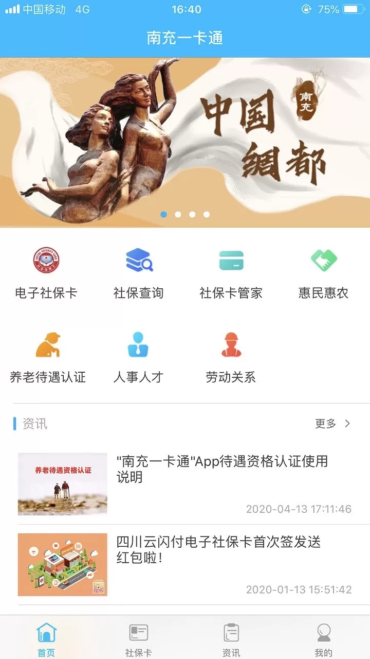 南充一卡通下载官网版图2