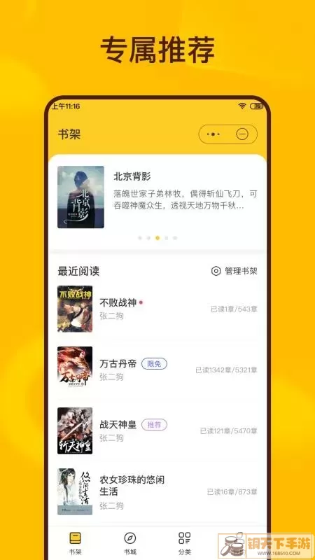 传奇小说官网版app