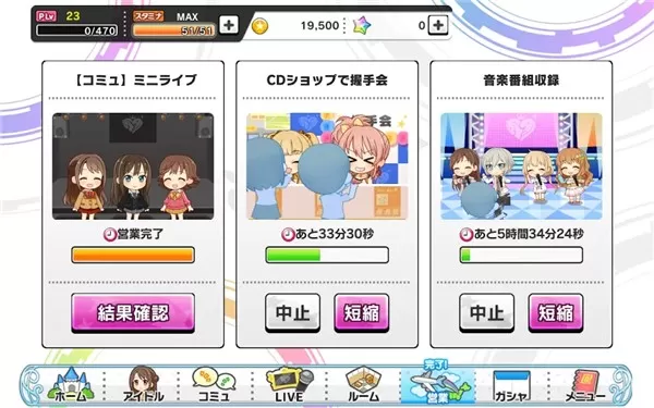 デレステ安卓版app图0