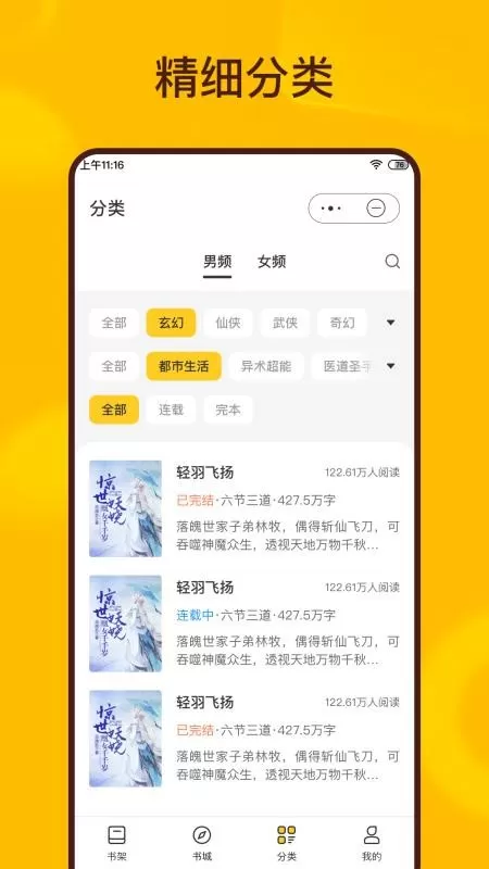 传奇小说官网版app图0