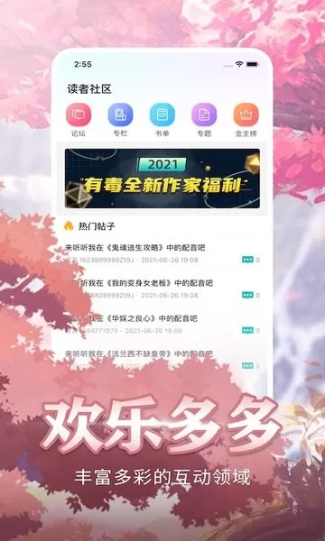 有毒小说下载最新版图0