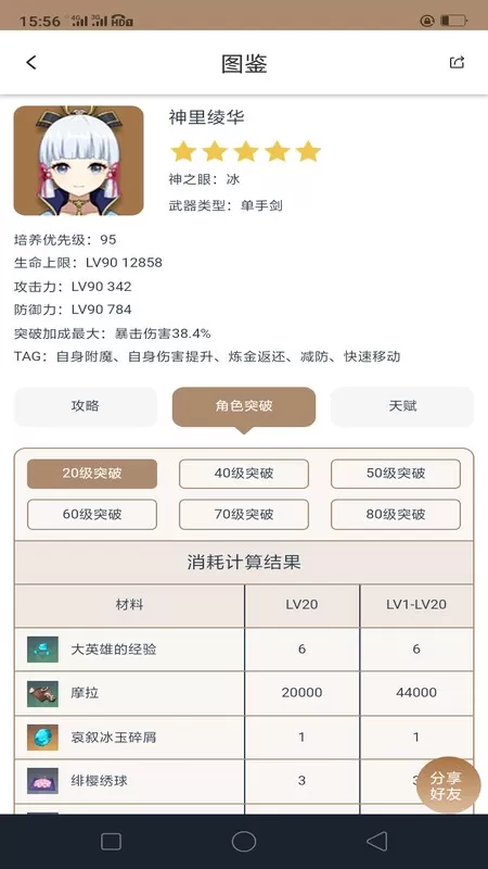 原神工具箱最新版图2