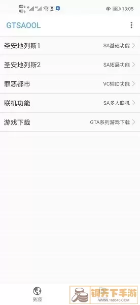 GTSAOOL手游版下载