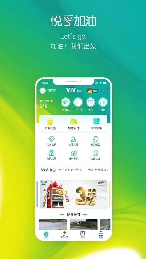 悦孚加油app最新版图1