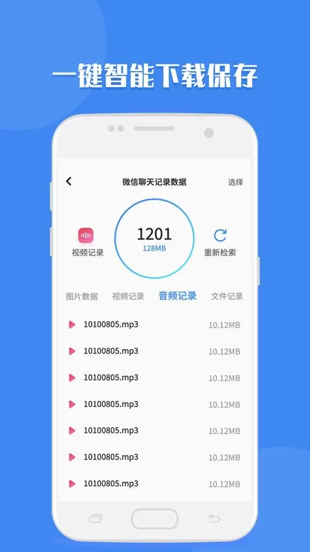 聊天记录读取助手下载最新版图1