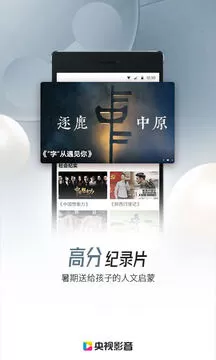 央视影音直播官网版旧版本图1