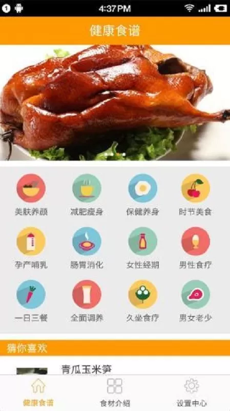 健康食谱手机版图3