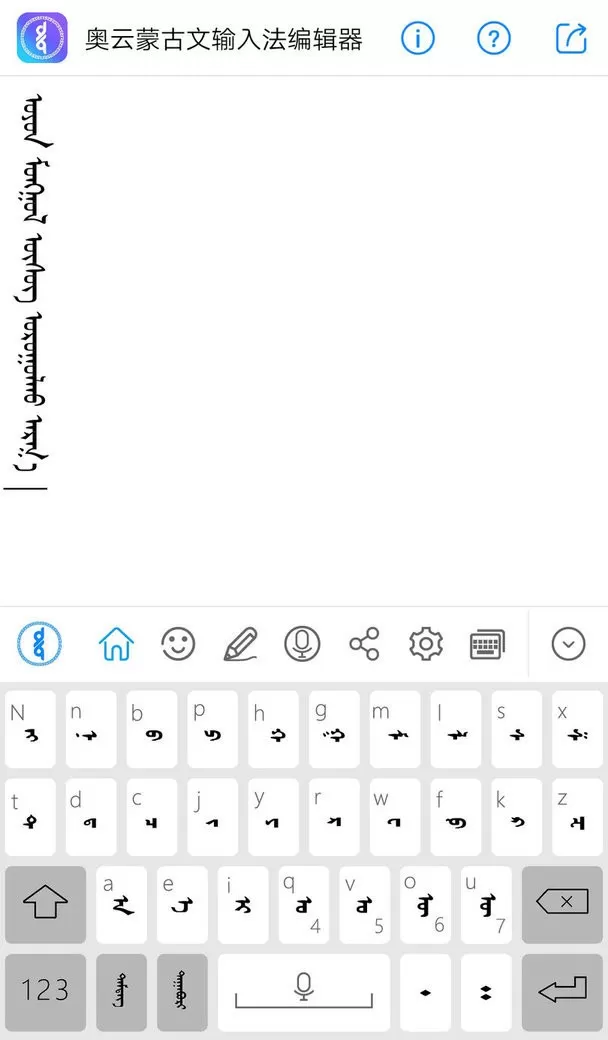 奥云蒙古文输入法app下载图0