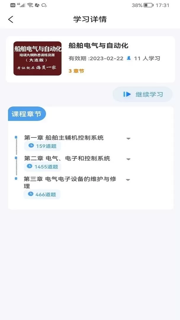 船员宝免费版下载图1