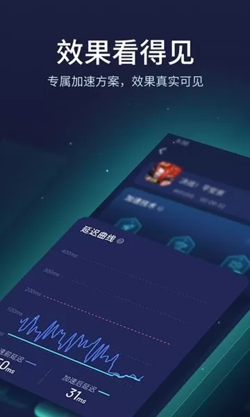 网易UU加速器下载安卓版图3