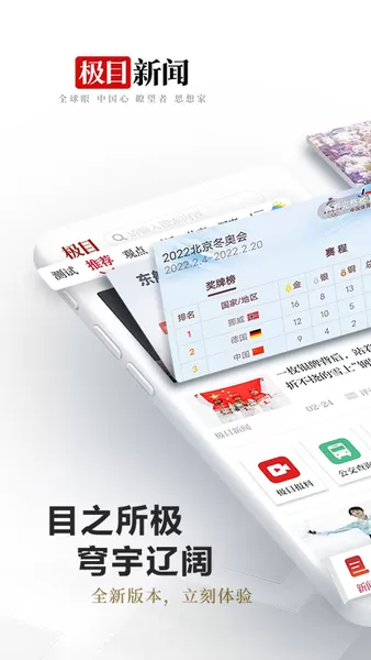 极目新闻app最新版图1