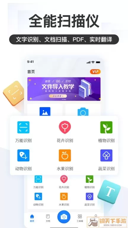 掌上识别王app最新版