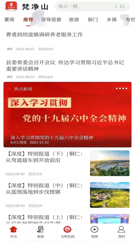 梵净山官方正版下载图1