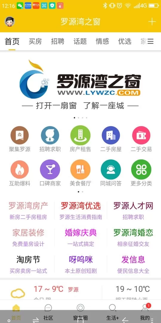 罗源湾之窗下载官方正版图1