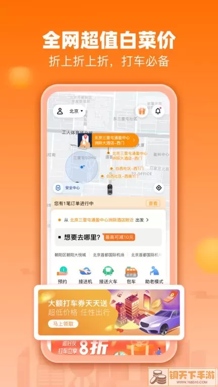 阳光出行下载app