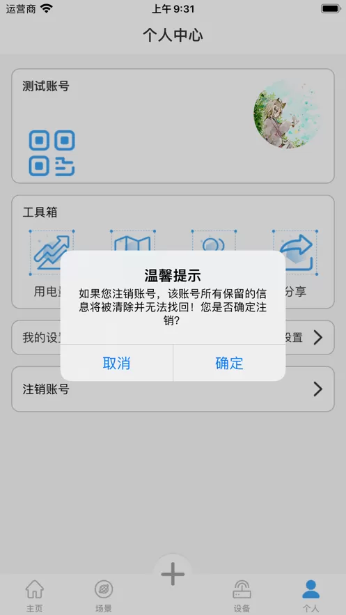 御电力管理下载最新版图1