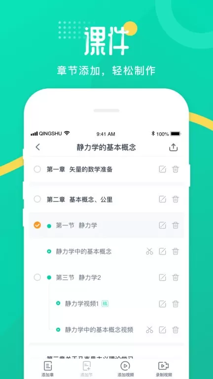 青书教师手机版图1