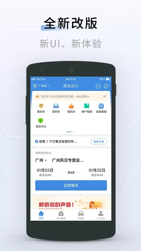 联友出行2024最新版图0