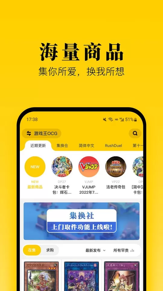 集换社下载新版图2