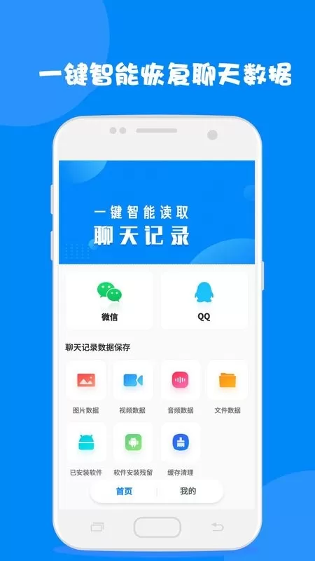 聊天记录读取助手下载最新版图0