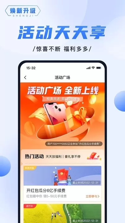 随行付Plus下载官方正版图0