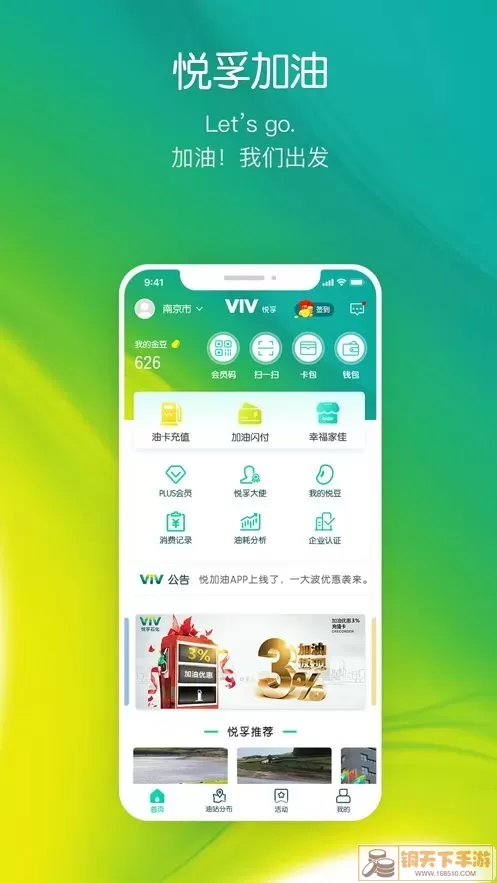 悦孚加油app最新版