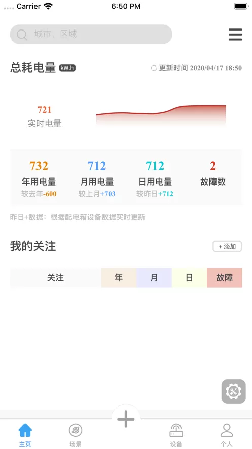 御电力管理下载最新版图2